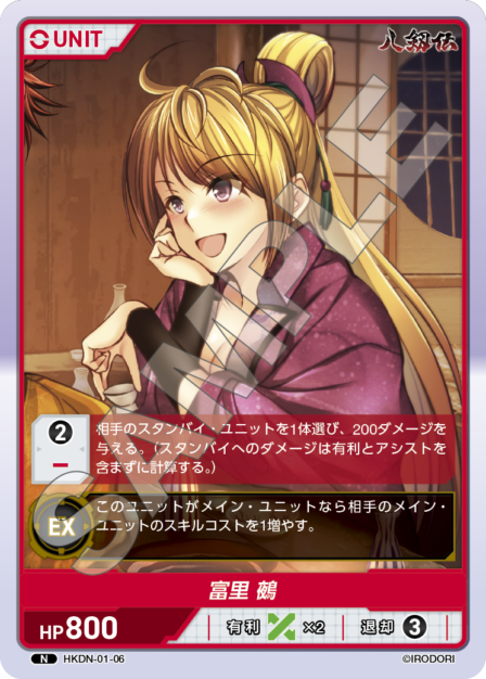 八剱伝 ブースターパック | カードギャラリー｜ディヴァインクロス