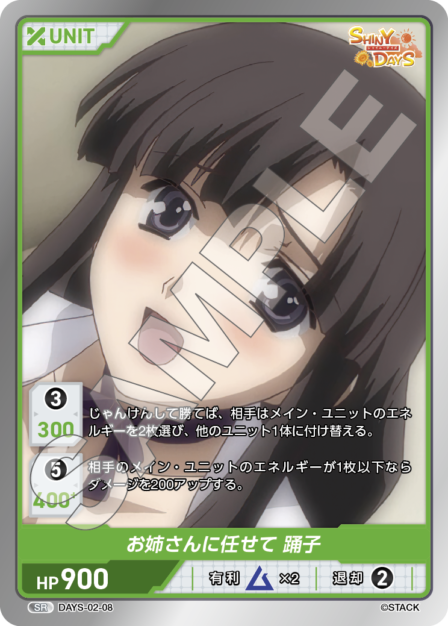 デイズシリーズVol.2 ブースターパック | カードギャラリー