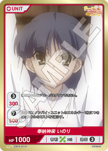 デイズシリーズVol.2 ブースターパック | カードギャラリー