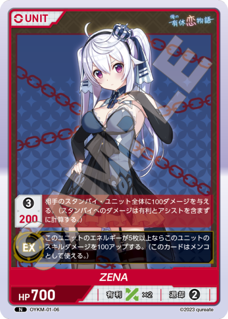 俺の有休恋物語ブースターパック | カードギャラリー｜ディヴァイン