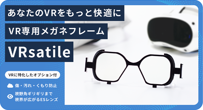 VRsatile | 株式会社diVRse/ダイバース