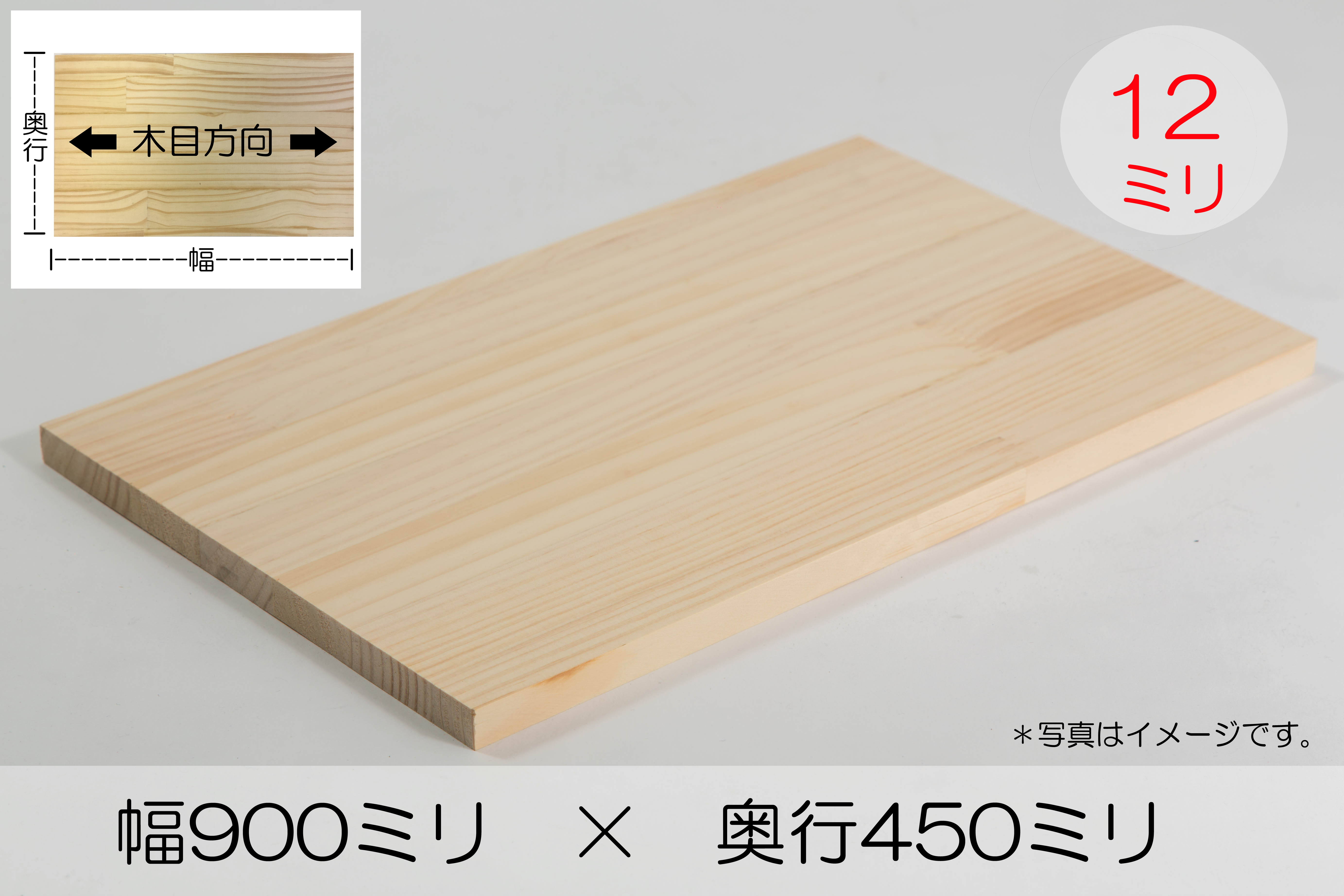 パイン集成材 厚み12mm幅900mm奥行450mm｜IPC DIYLab.｜DIY木材カット無料