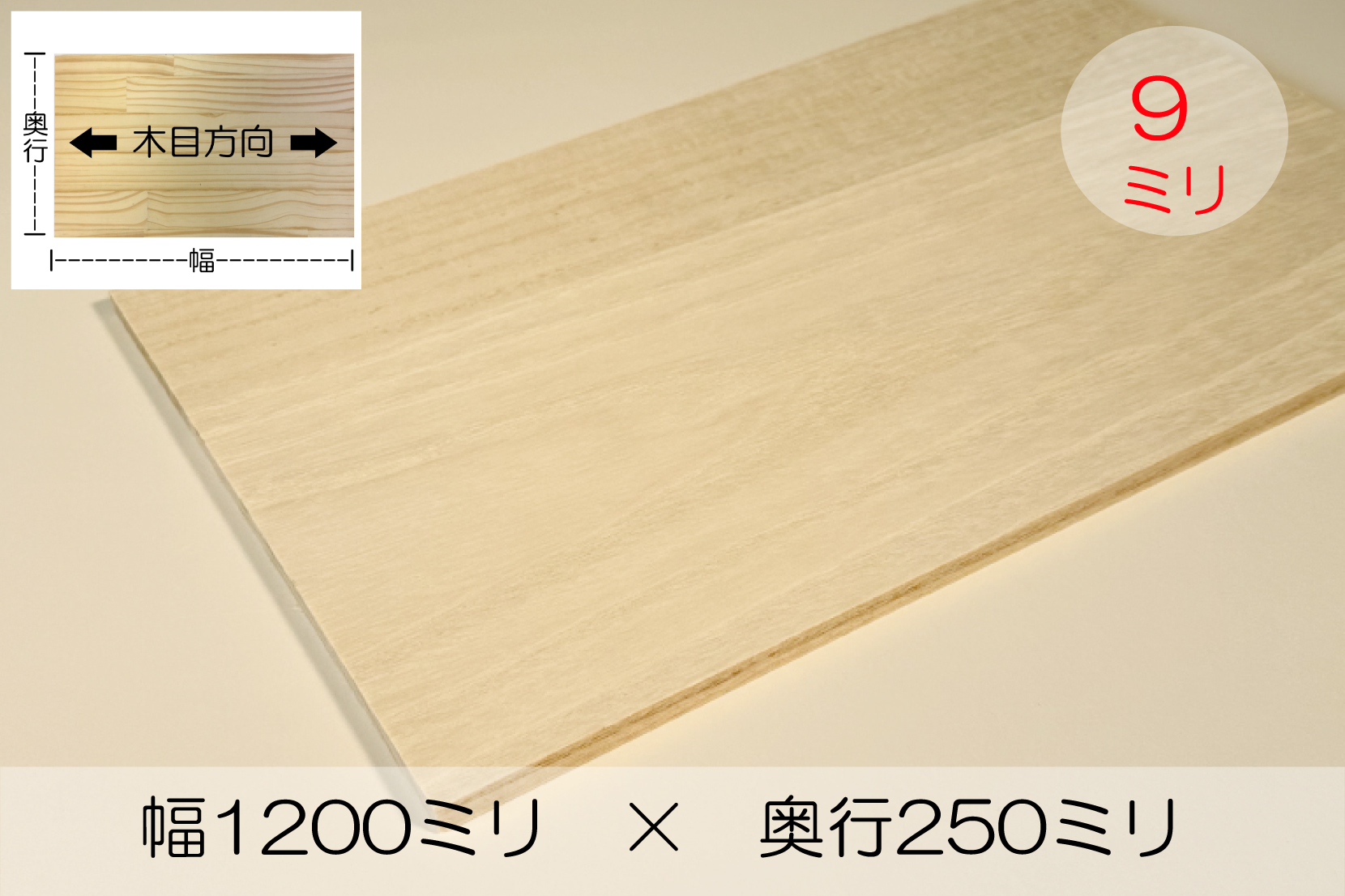 桐集成材 厚み9mm幅1200mm奥行250mm｜IPC DIYLab.｜DIY木材カット無料