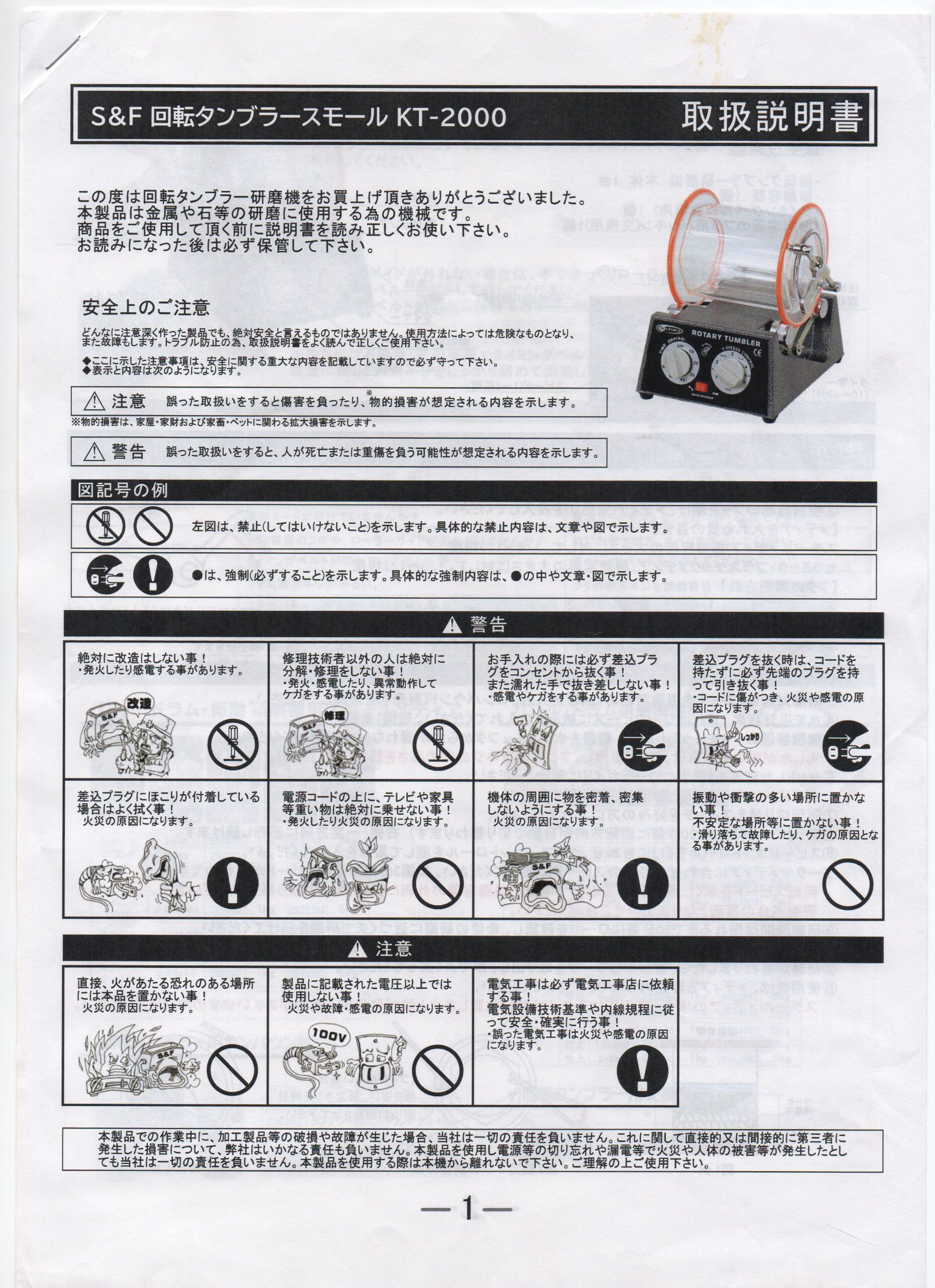 回転バレル研磨機（KT2000）の説明書 | DIY工具紹介部