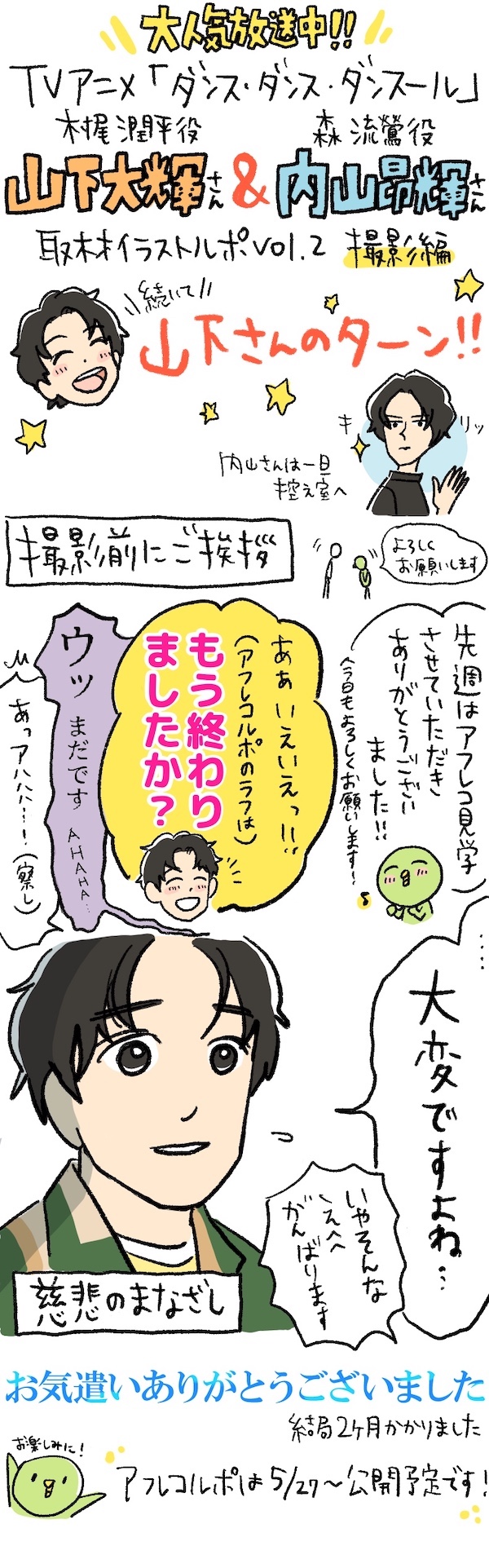 TVアニメ『ダンス・ダンス・ダンスール』出演中！ 声優・山下大輝さん