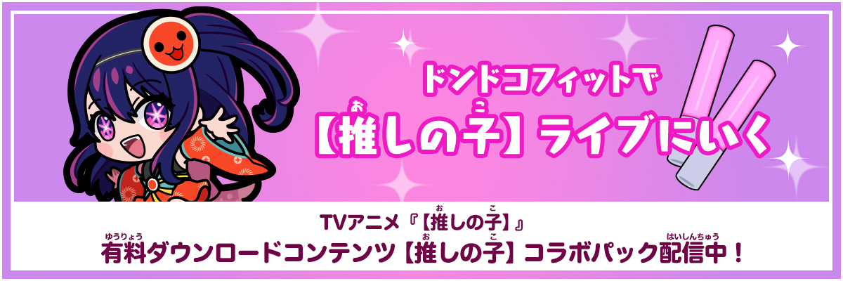 太鼓の達人 ドンダフルフェスティバル | バンダイナムコ