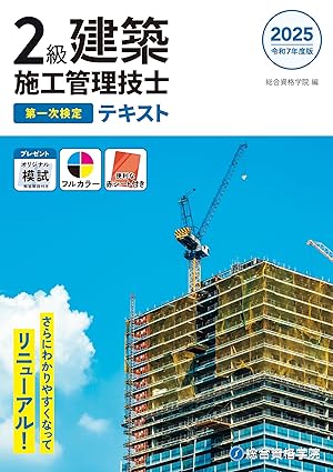 2025年最新】2級建築施工管理技士おすすめ参考書ランキング3選！どぼ