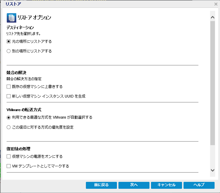 リストア オプションの定義