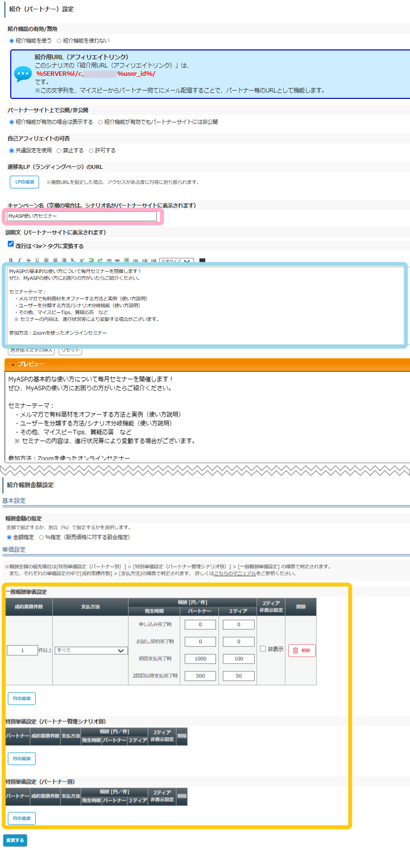 機能解説：アフィリエイト紹介と報酬設定 ｜ MyASP マニュアルサイト