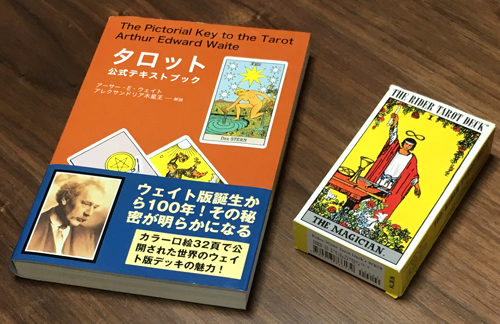 タロット公式テキストブック【レビュー・感想】｜独学でマスターする