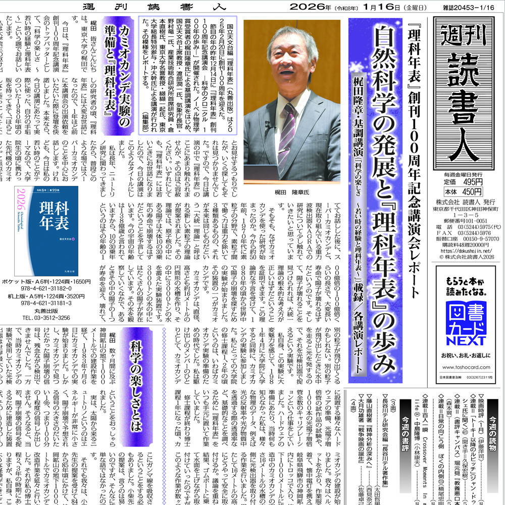 What's New！】週刊読書人2026年1月16日号 | 読書人WEB