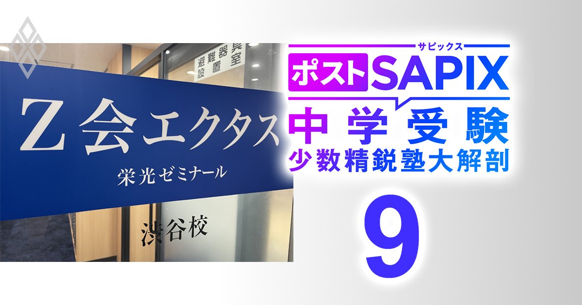 ターゲット校【筑駒・御三家・駒東】に過半数が合格できる!?「本物の