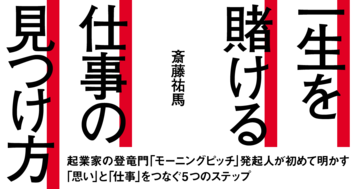 人生のミッションは「仮決め」でもいい!?「最初の一歩」を踏み出すため