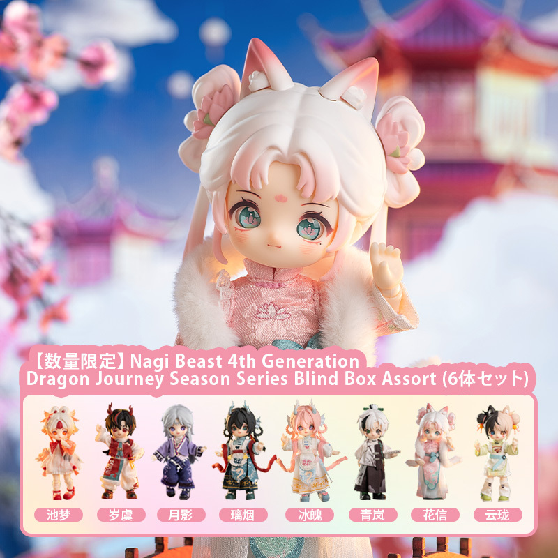 数量限定】Nagi Beast 4th Generation Dragon Journey Season Series