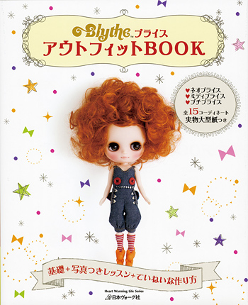 日本ヴォーグ社]ブライスアウトフィットBOOK｜DOLK（ドルク）