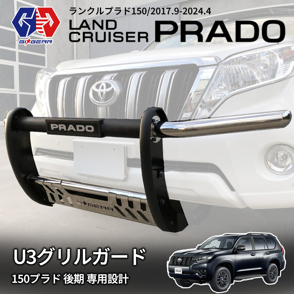 ランドクルーザープラド 150系一覧 / オフロード車のカスタムパーツ