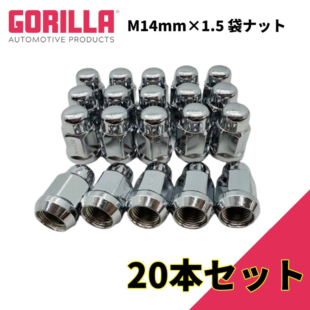 GORILLA(ゴリラ)販売代理店】 ホイールナット/袋ナット 5穴 4本セット
