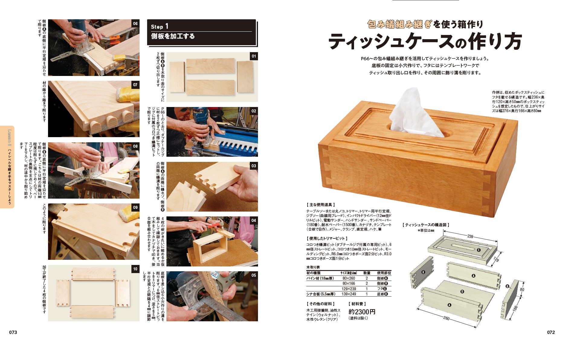 トリマー＆ルーター 木工の教科書 – ドゥーパ！official website