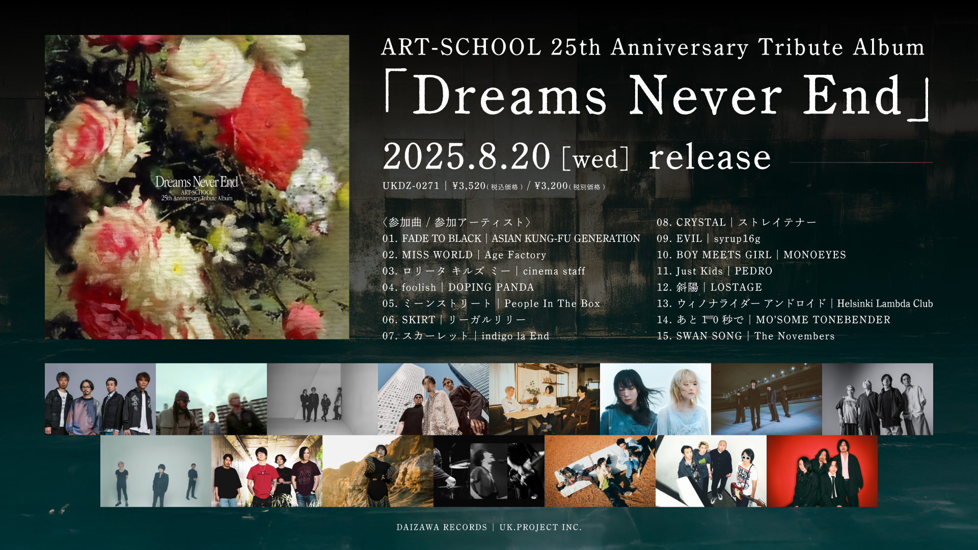 ART-SCHOOL結成25周年記念トリビュートアルバムの詳細が発表 - DOPING