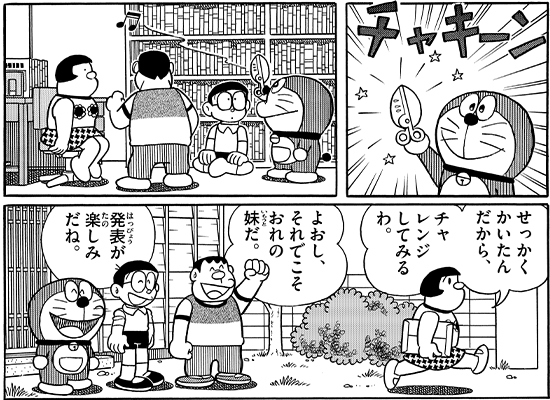 てんコミ探偵団 ひみつ道具特捜班 スペシャル｜ドラえもんチャンネル