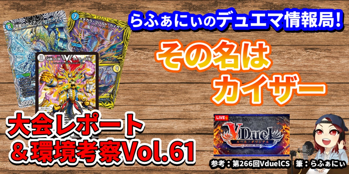 ドラスタコラム | デュエマで今どんなデッキが強いのか解説
