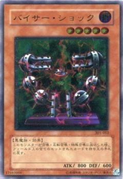 バイサーショック | アルティメット | ドラゴンスター | 遊戯王