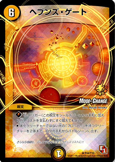 最安値 ヘブンズゲート デュエルロード プロモ 4枚セット 最安値