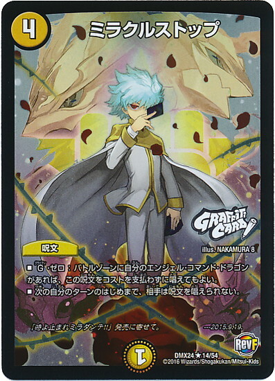 ミラクルストップ(レア)(14/54) | ホイル | ドラゴンスター | デュエル