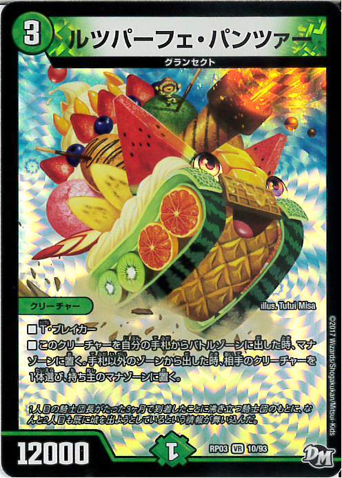 ルツパーフェパンツァー(10/93) | VR | ドラゴンスター | デュエル