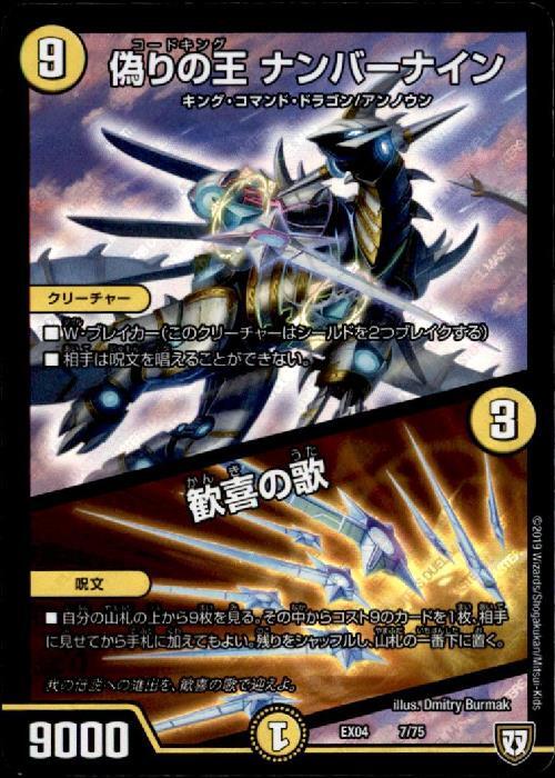 偽りの王 ナンバーナイン/歓喜の歌(7/75) | ホイル | ドラゴンスター