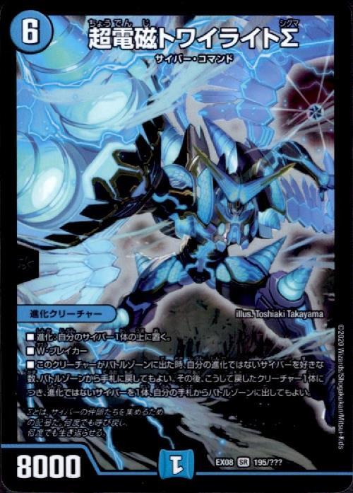 超電磁トワイライトΣ(195/???) | SR | ドラゴンスター | デュエル