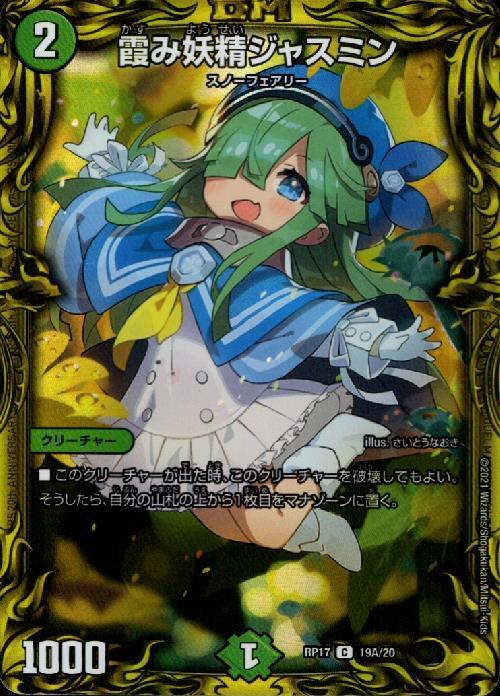 霞み妖精ジャスミン(C/20th)(19A/20) | 20thレア | ドラゴンスター