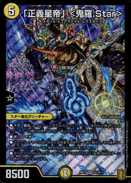 デュエルマスターズ 鬼羅.starデッキ デッキケース 余ったカード DM22-BD2 デュエル・マスターズTCG 開発部セレクションデッキ 「光水火