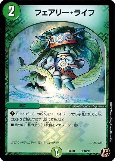 フェアリーライフ(C/ホイル)(天16/16) | ホイル | ドラゴンスター
