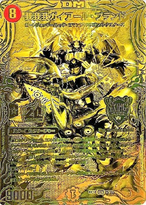 我我我ガイアールブランド(20thSPG)(2S/20) | KGM | ドラゴンスター