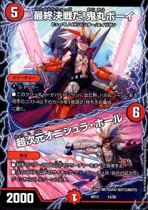 最終決戦だ！鬼丸ボーイ/超次元オニシュラホール | U | ドラゴンスター