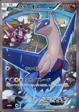ラティオス(019/027 R) | R | ドラゴンスター | ポケモンカード