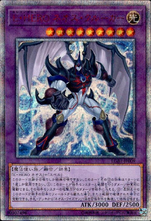 ARS10】E・HERO コスモネオス 20thシク ARS10】E・HERO コスモネオス