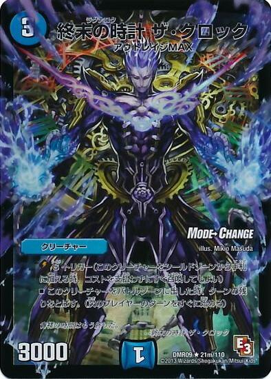 終末の時計ザクロック(MC) | C/U/R | ドラゴンスター | デュエルマスターズ