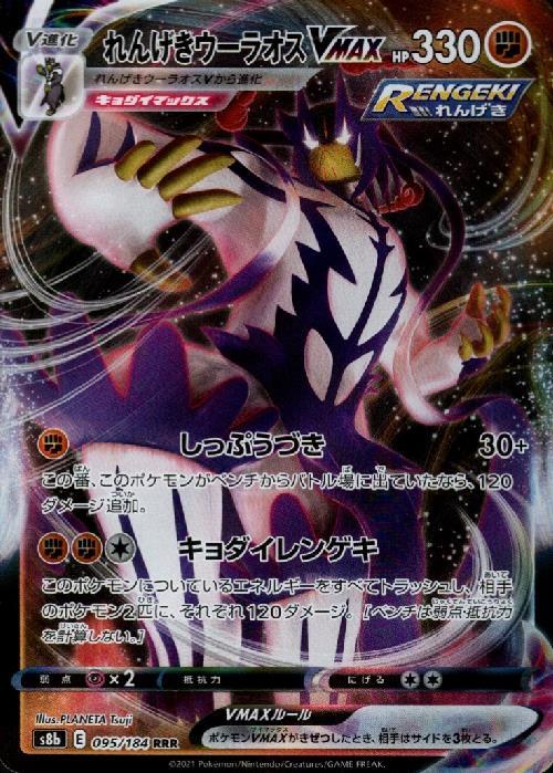 れんげきウーラオスVMAX(095/184 RRR) | RRR | ドラゴンスター