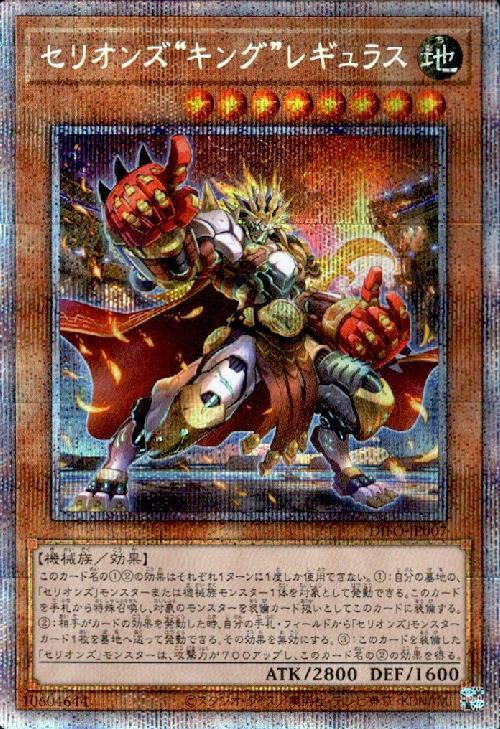 セリオンズキングレギュラス(プリズマティックシク) | プリズマ