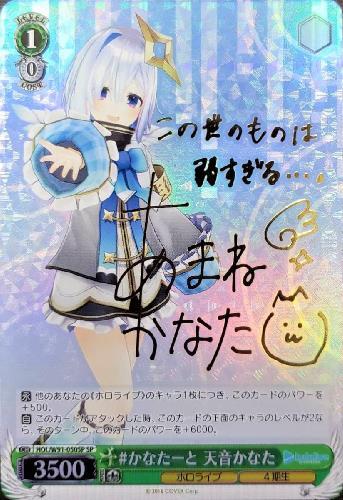 かなたーと天音かなた(SP/サイン)(HOL/W91-050SP) | SP | ドラゴン