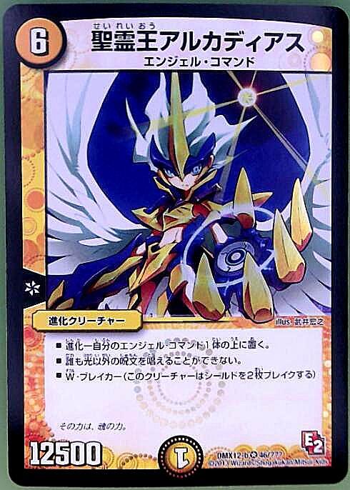 聖霊王アルカディアス(46/???) | VR | ドラゴンスター | デュエル