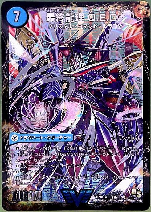龍波動空母エビデゴラス(シークレット)(V1a/V2)/最終龍理Q.E.D.+(V1b秘