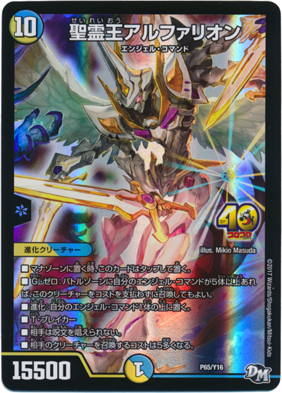 聖霊王アルファリオン(PR)(P65/Y16) | プロモ | ドラゴンスター