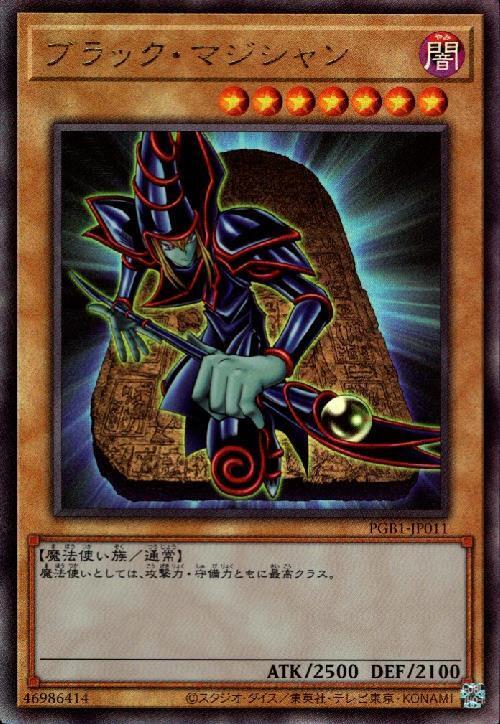 遊戯王 ブラック・マジシャン アルティメットレア PSA9 レリーフ 2期