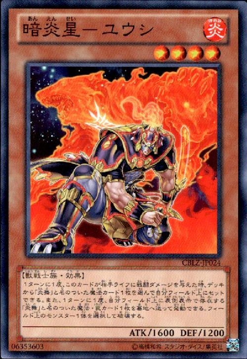 遊戯王 中国公認店舗限定 暗炎星－ユウシ スリーブ アジア 70枚 特典