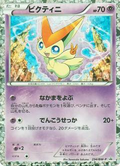 ビクティニ(234/BW-P) | プロモ | ドラゴンスター | ポケモンカード