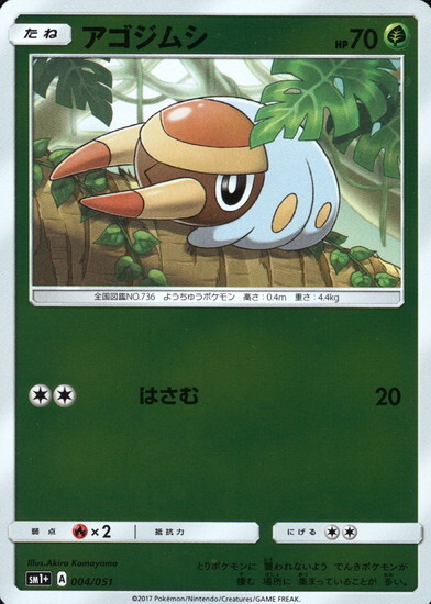 アゴジムシ(004/051) | ホイル | ドラゴンスター | ポケモンカード