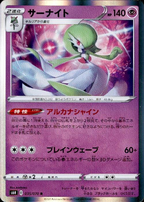 サーナイト(035/070 R) | R | ドラゴンスター | ポケモンカード